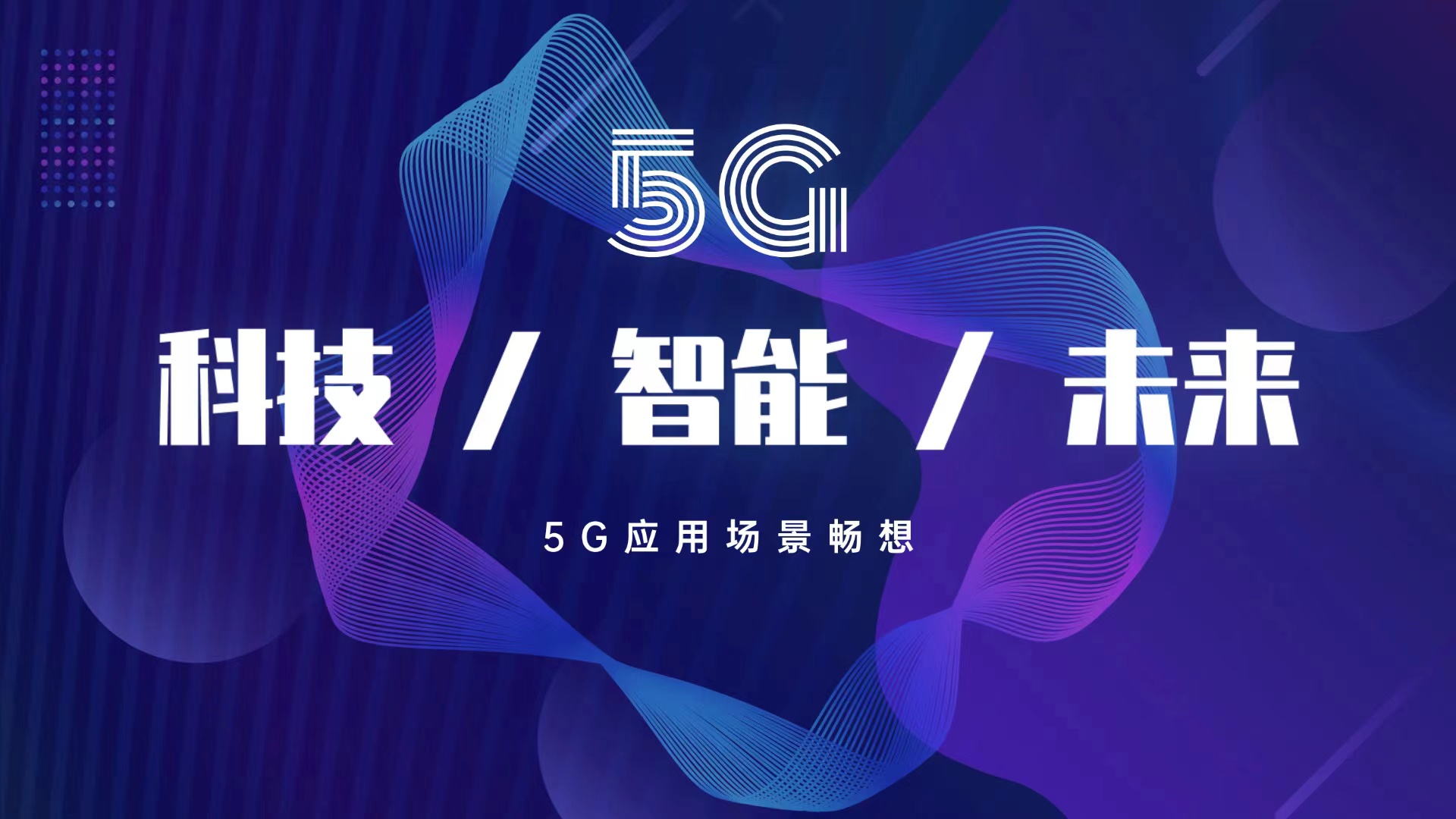 1G到6G，中国移动如何从技术跟随走到世界领先？