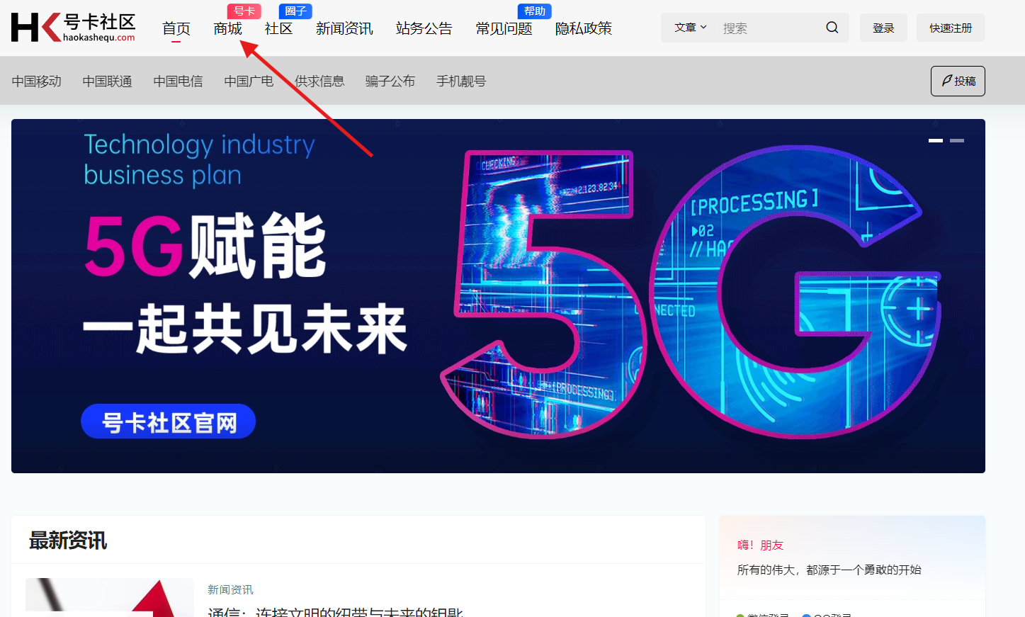 号卡社区商城整合到亿网推号卡商城通知