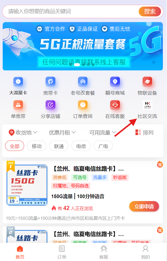 号卡社区商城整合到亿网推号卡商城通知